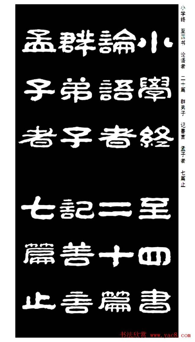 毛笔隶书字帖《王祥之隶书三字经》隶书字帖