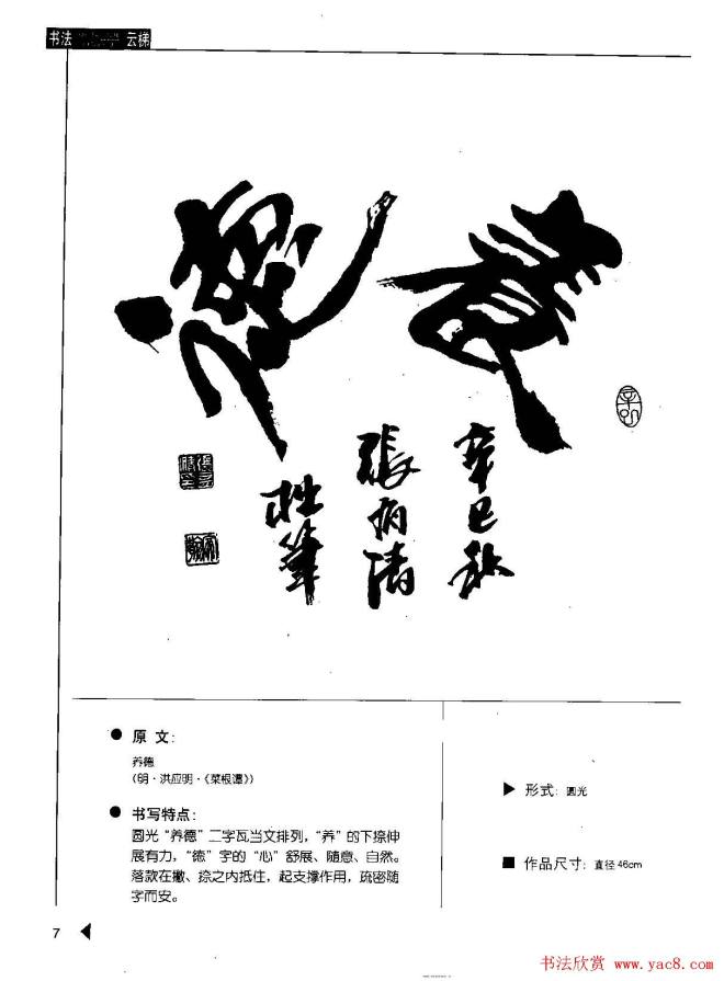 张有清隶书字帖《汉简格言50例》隶书字帖