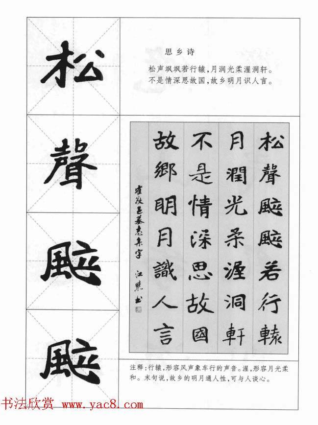 魏楷字帖《崔敬邕墓志集字版》楷书字帖