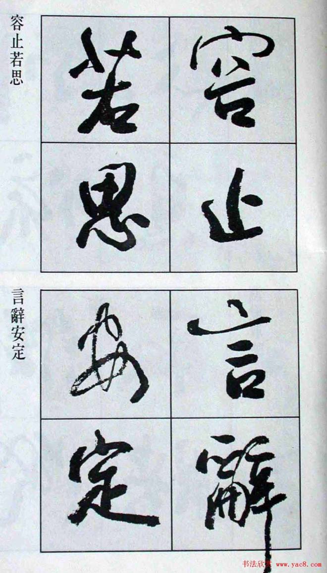 高惠敏行书字帖《千字文》行书字帖