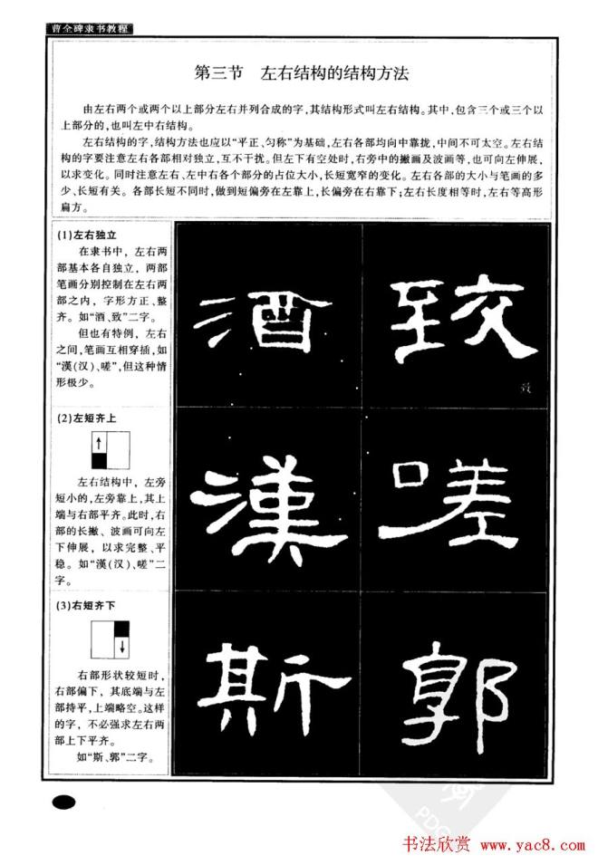 书法字帖《曹全碑隶书教程》隶书字帖