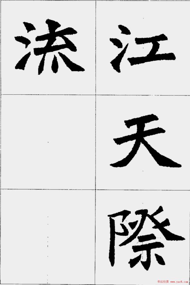 魏楷字帖《张猛龙碑集字唐诗十五首》楷书字帖