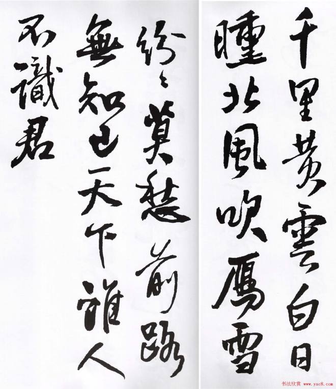 王铎行书字帖《集字七言古诗21首》行书字帖