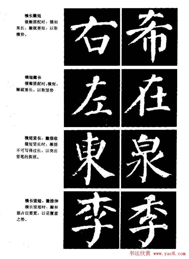 颜勤礼碑的笔画写法及部首组合法楷书字帖