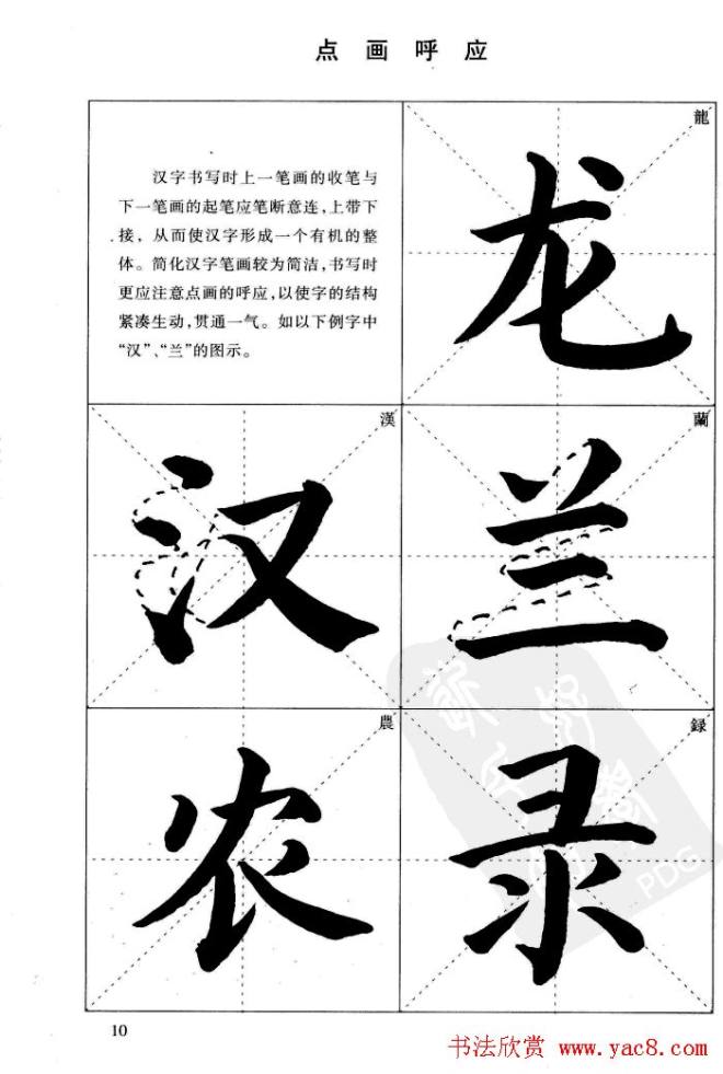 《简化字楷书结构法》字帖图片48张楷书字帖