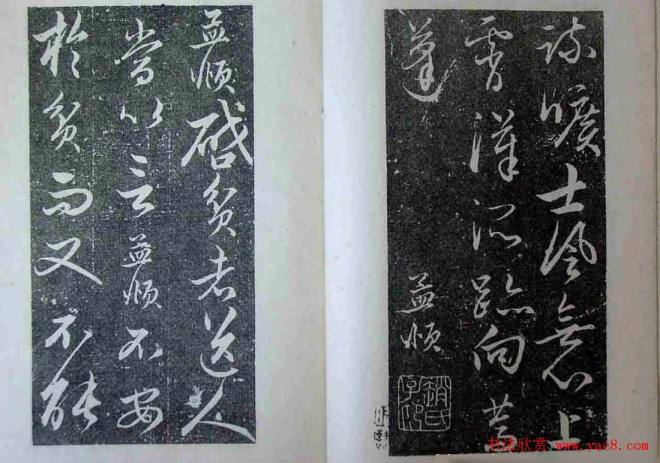 赵孟頫字帖《明拓赵松雪野竹图行书帖》行书字帖