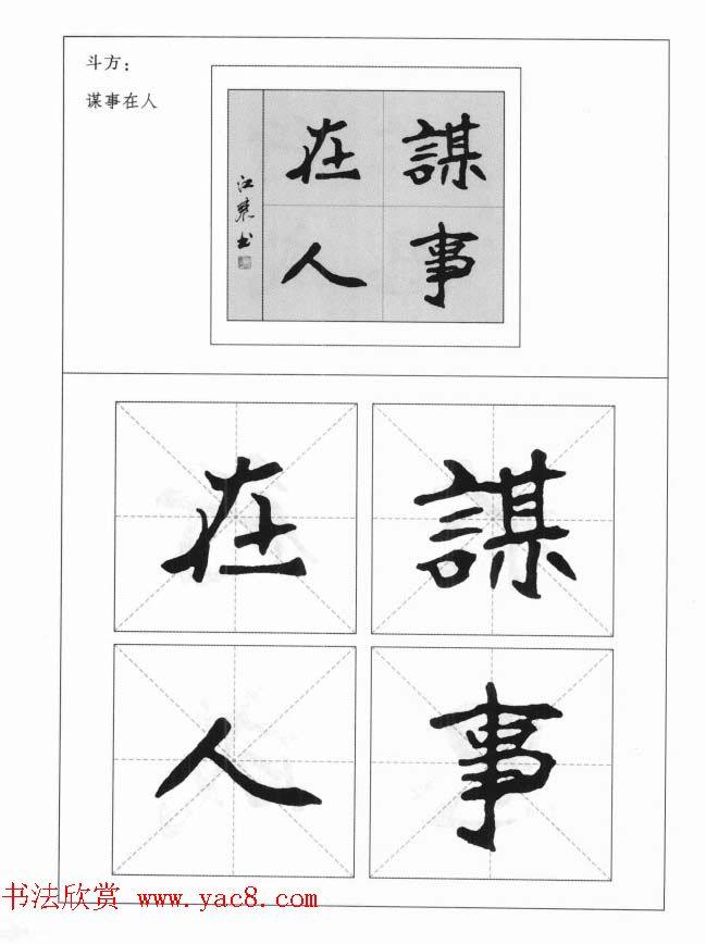 魏楷字帖《崔敬邕墓志集字版》楷书字帖