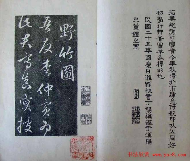 赵孟頫字帖《明拓赵松雪野竹图行书帖》行书字帖