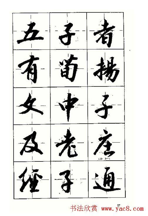 沈鸿根书法字帖简体《三字经》行书字帖