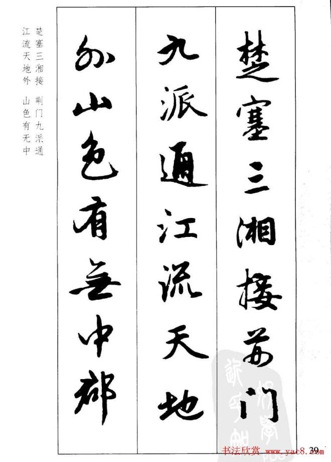 毛笔字帖《赵孟頫行书墨迹集字古诗》行书字帖