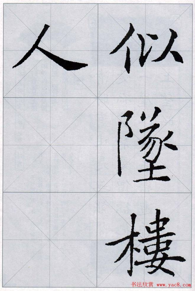 褚遂良书法字帖《楷书唐诗十五首》楷书字帖