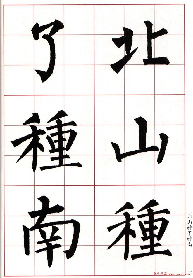 书法字帖《柳体集字古诗七言绝句八首》楷书字帖