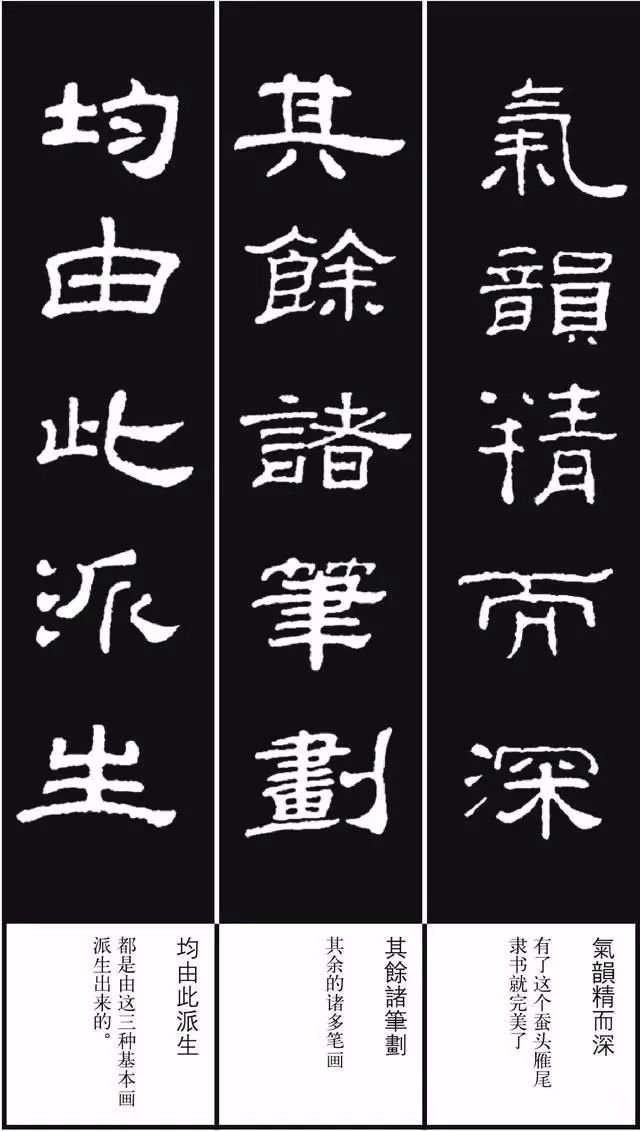 《隶书歌》集字版隶书字帖