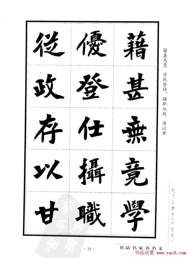 赵顺义魏书字帖《千字文》楷书字帖