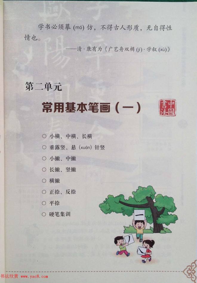 中小学书法教材《书法练习指导三年级上册》楷书字帖