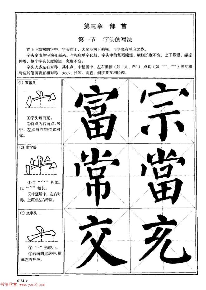 颜体书法教程《颜真卿楷书入门大字帖》楷书字帖