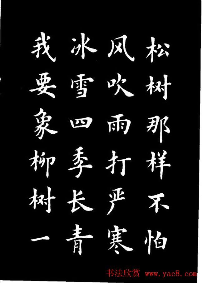 卢中南楷书《欧体简化字雷锋名言字帖》楷书字帖