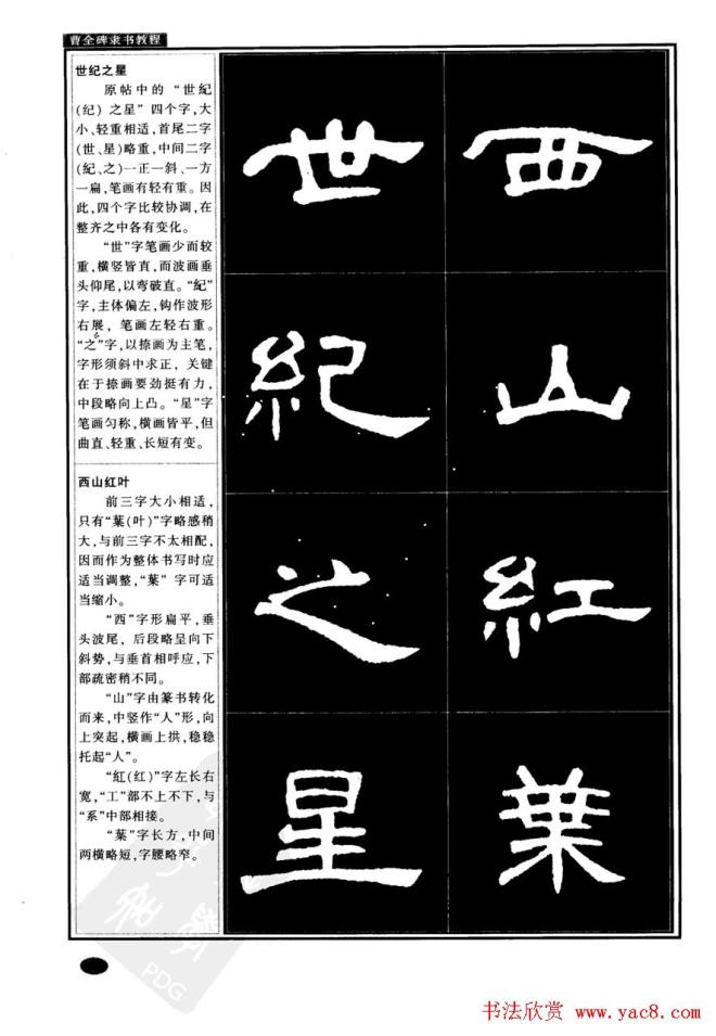 书法字帖《曹全碑隶书教程》隶书字帖