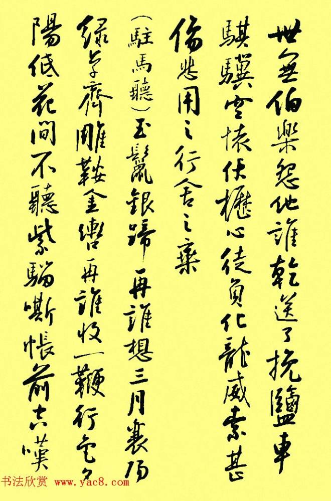 孙晓云行书字帖元曲册行书字帖