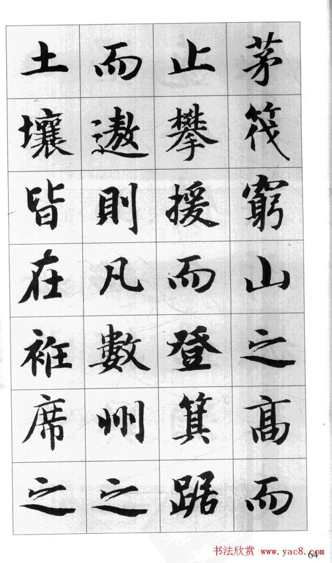 行书字帖《智永千字文集字古文》行书字帖