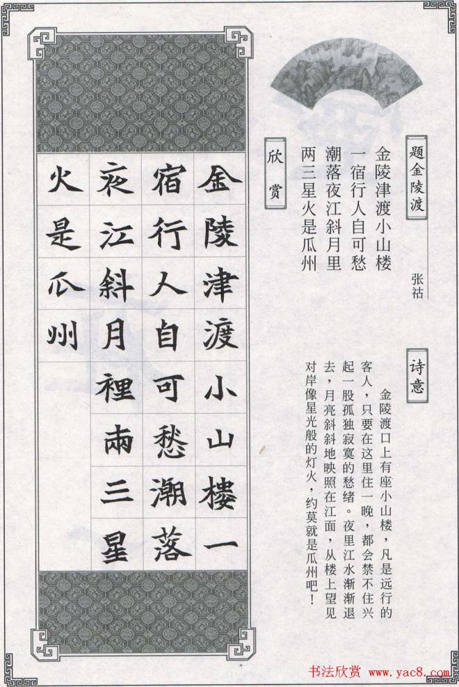 魏楷字帖《司马显姿墓志集唐诗十五首》楷书字帖