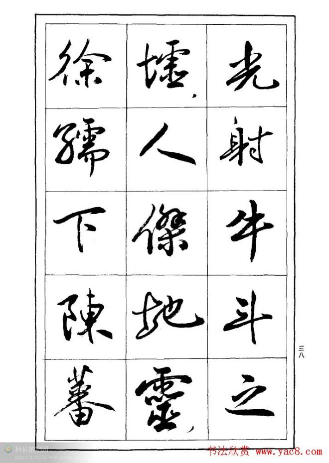 薛夫彬行书作品《滕王阁序》行书字帖