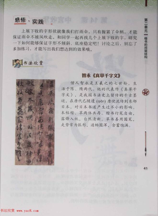 田雪松书法教材《书法练习指导五年级下册》楷书字帖