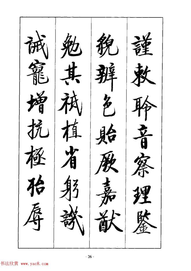 启体字帖《张雪明行楷千字文》行书字帖