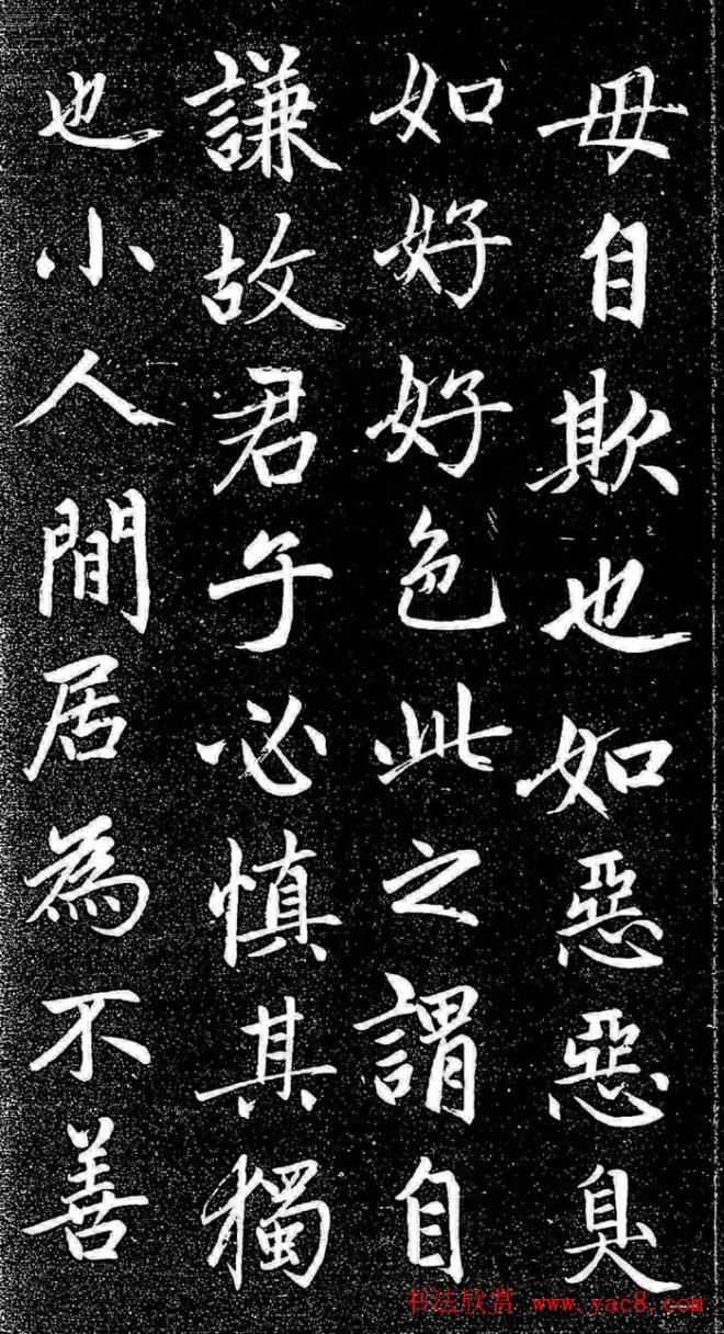 赵孟頫行楷字帖《松雪斋法书-大学》行书字帖