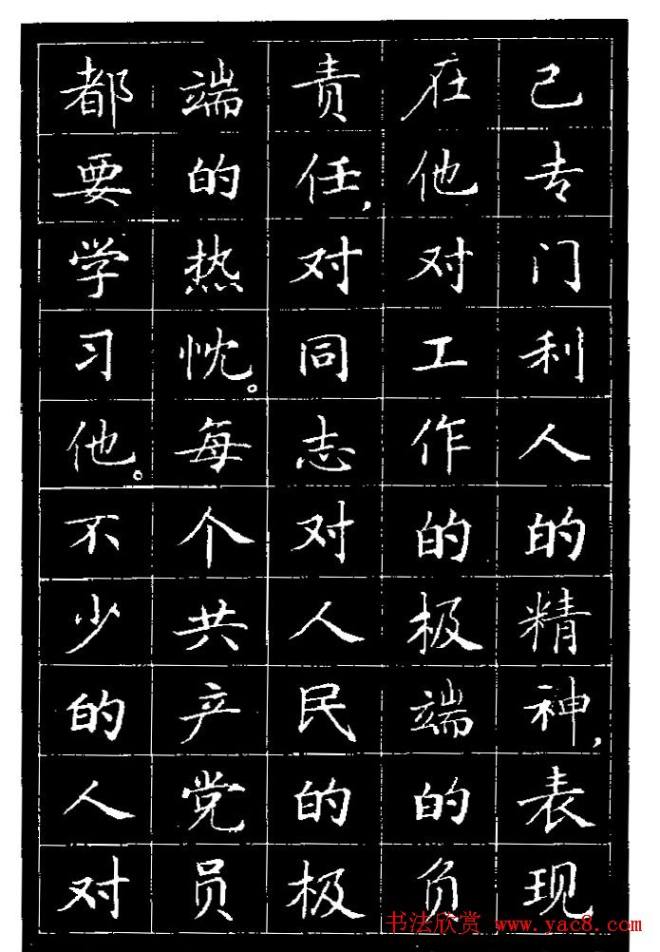 《纪念白求恩》小楷字帖楷书字帖