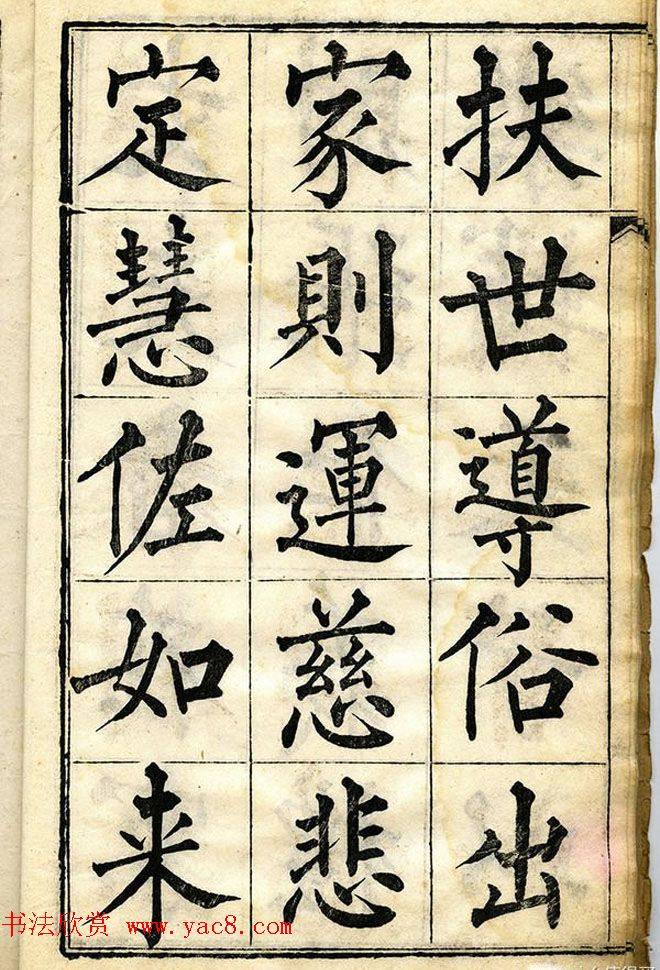 黄自元柳体字帖《黄敬与临柳公权玄秘塔》楷书字帖