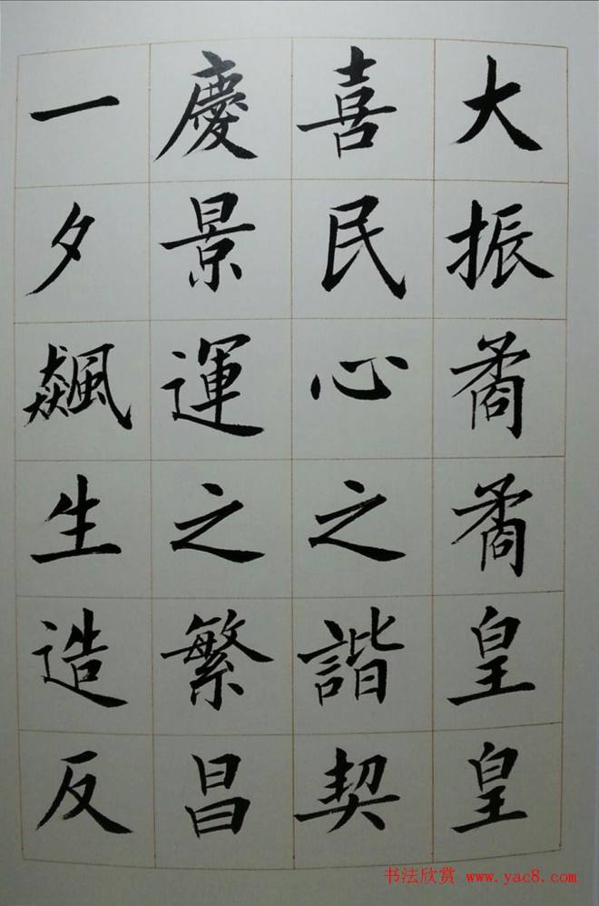 刘小晴毛笔楷书字帖《上海赋》楷书字帖