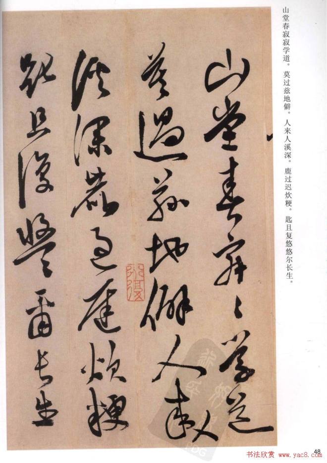 陈道复《白阳山诗》字帖草书字帖