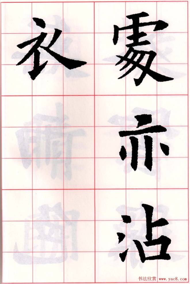 欧阳询楷书集字古诗字帖《七言绝句26首》一楷书字帖