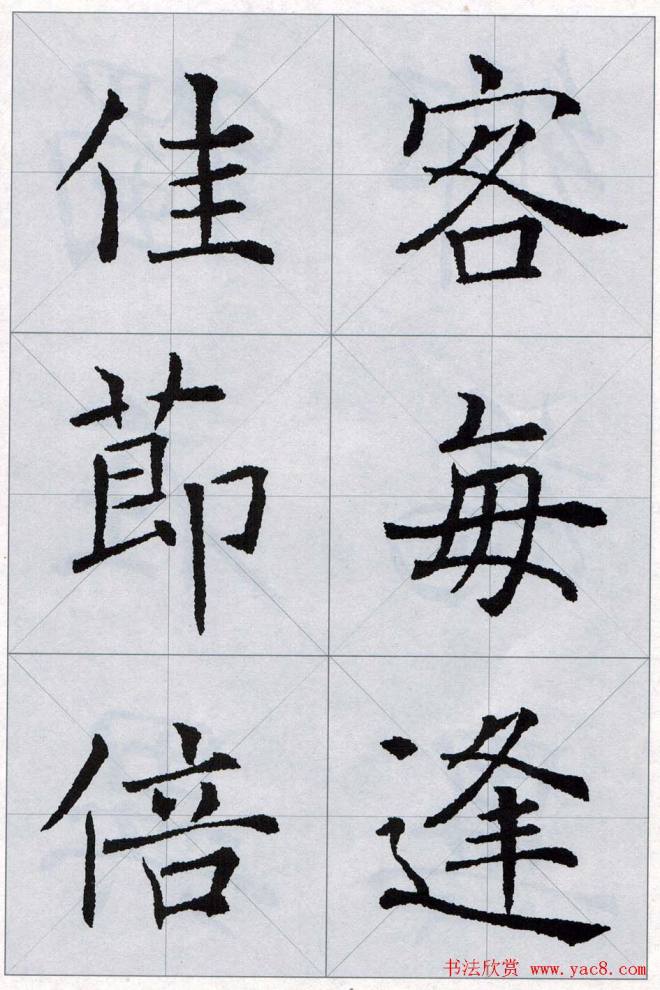 褚遂良书法字帖《楷书唐诗十五首》楷书字帖