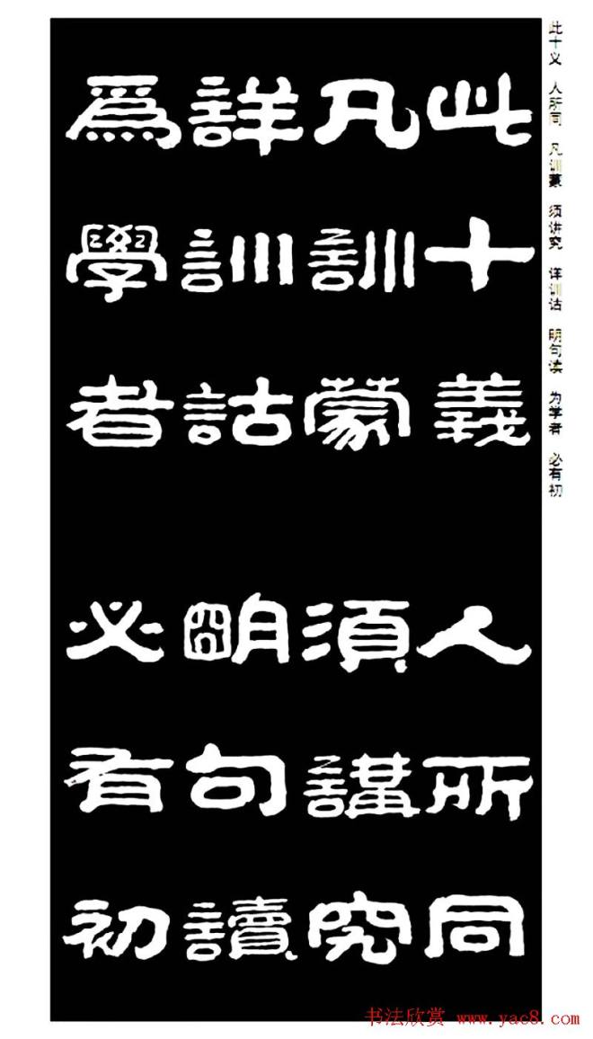 毛笔隶书字帖《王祥之隶书三字经》隶书字帖