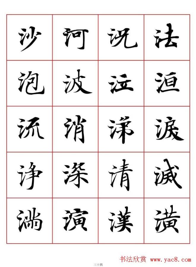 书法字帖《唐人写经楷书字汇》楷书字帖