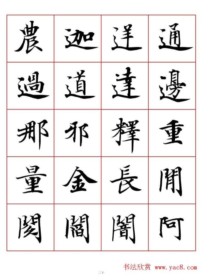 书法字帖《唐人写经楷书字汇》楷书字帖