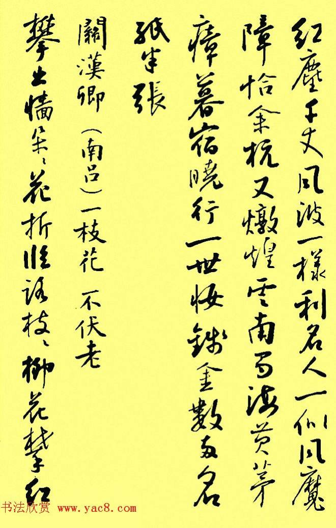 孙晓云行书字帖元曲册行书字帖