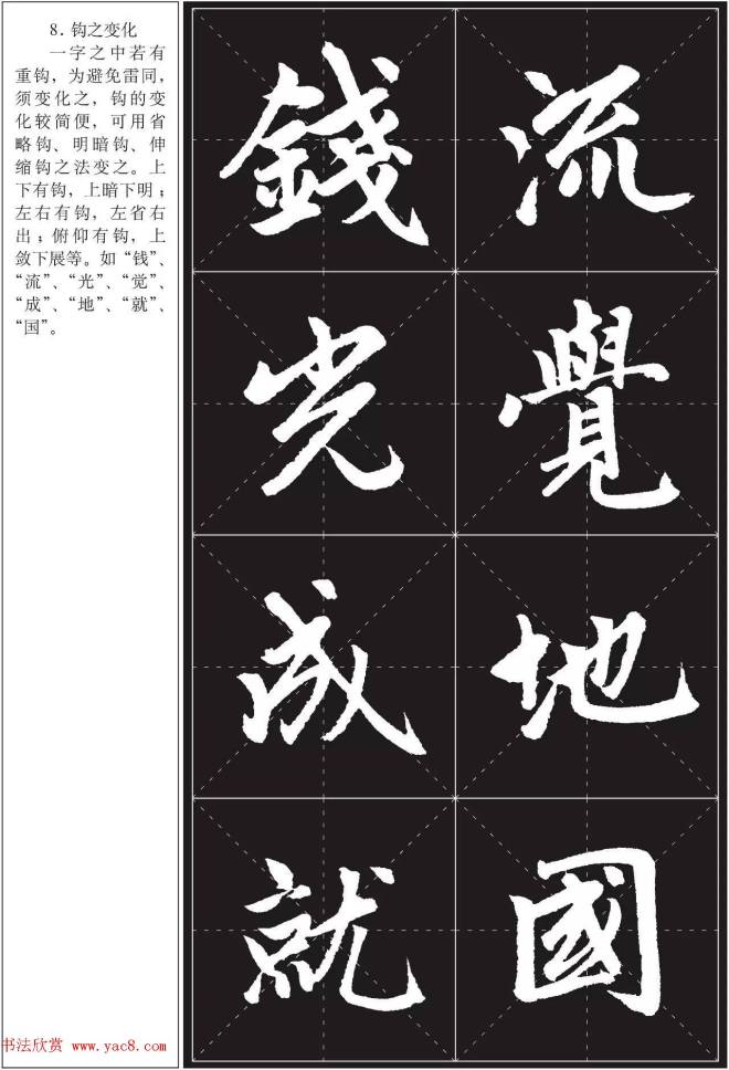 书法培训楷书教程：赵孟頫《胆巴碑》解析楷书字帖