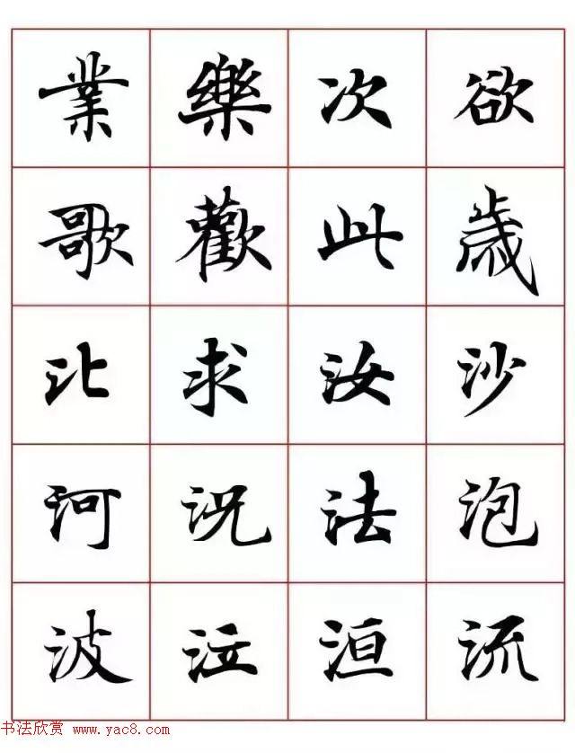 写经体毛笔小楷字帖楷书字帖