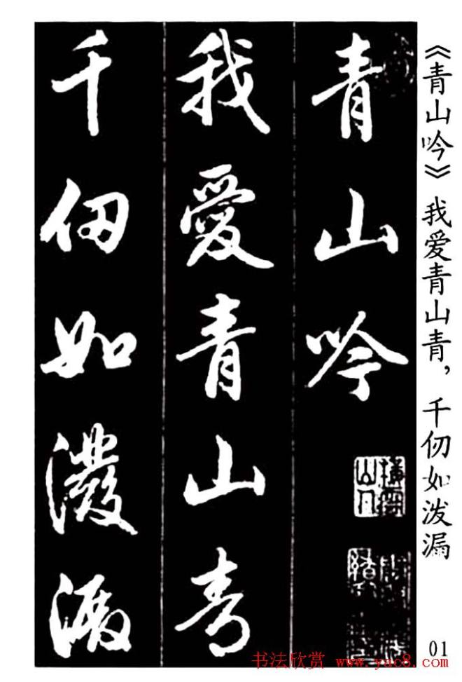 赵孟頫行书字帖《青山吟》和《白云吟》行书字帖