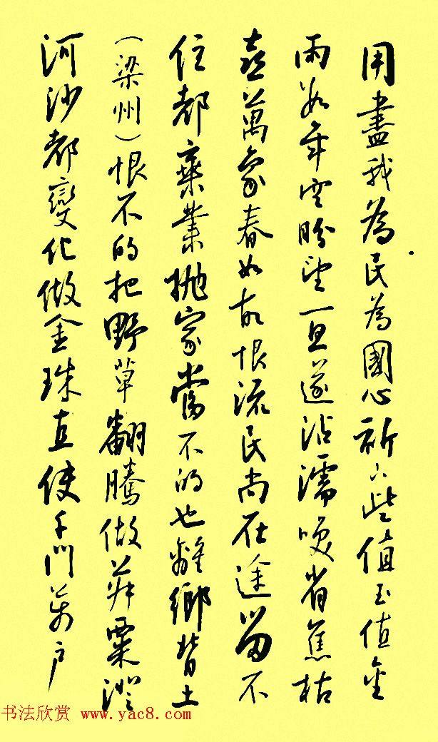 孙晓云行书字帖元曲册行书字帖