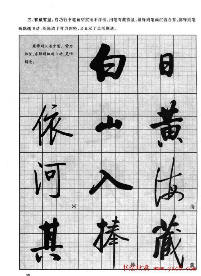 书法字帖《启功行书技法》行书字帖