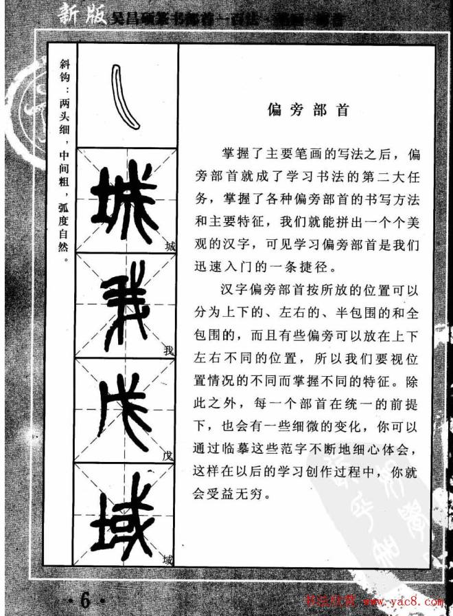 书法教程字帖《吴昌硕篆书部首一百法》篆书字帖