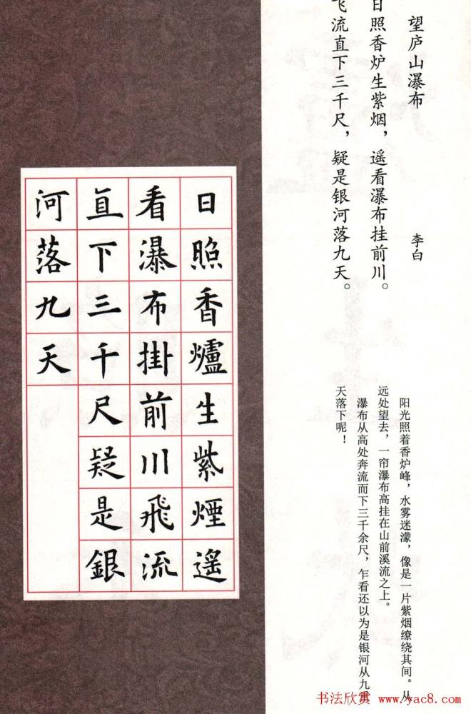 欧体字帖《欧阳询楷书集字古诗26首》二楷书字帖