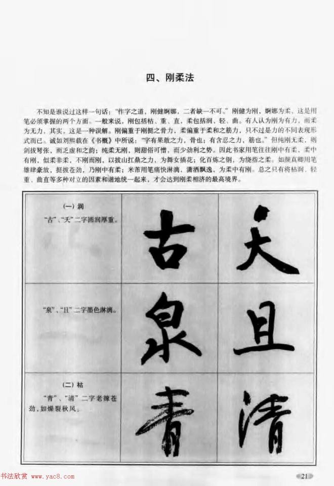 毛笔字帖教程《行书入门大字谱》行书字帖