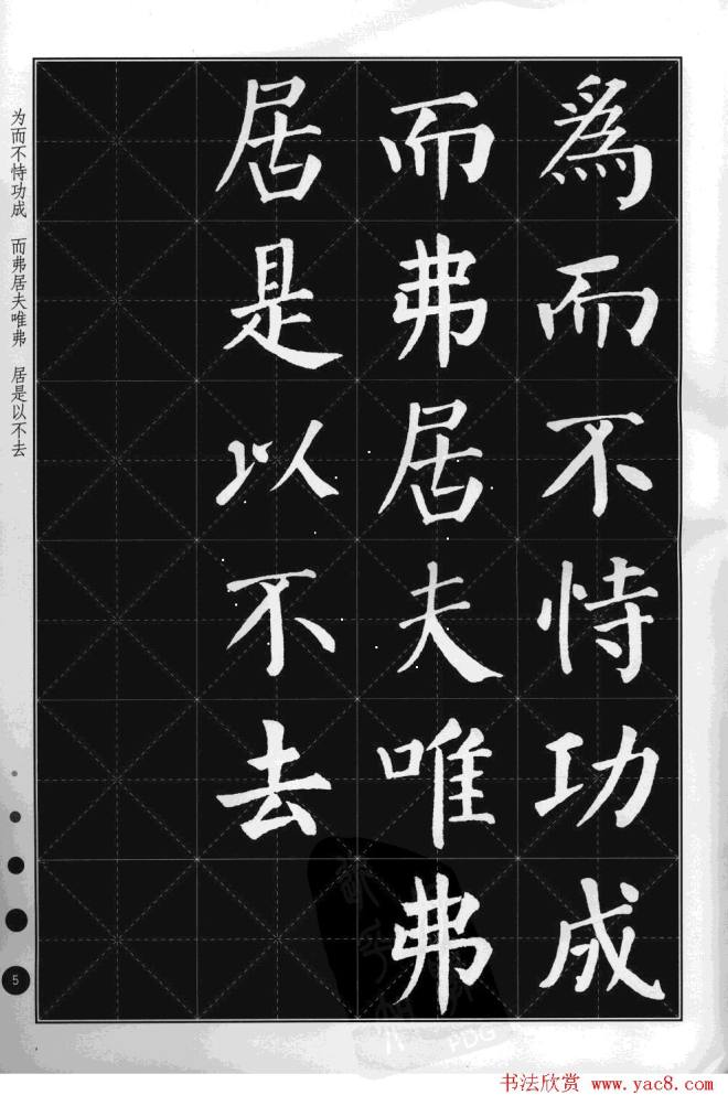 米字格版字帖《集颜真卿楷书古诗文》楷书字帖