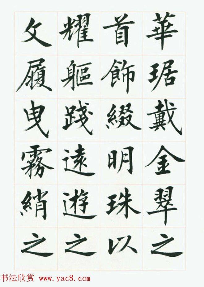 刘小晴毛笔行楷字帖《洛神赋》楷书字帖