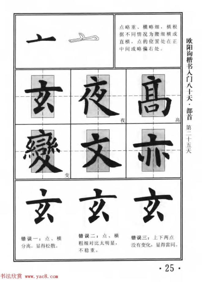 书法教程字帖《欧阳询楷书入门80天》楷书字帖